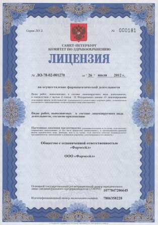 Лицензия на осуществление фармацевтической деятельности в Петроградском